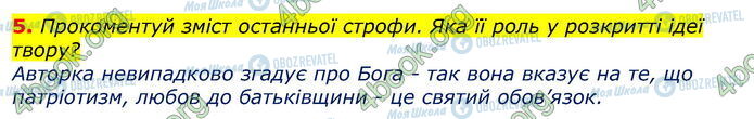 ГДЗ Українська література 7 клас сторінка Стр.233 (5)